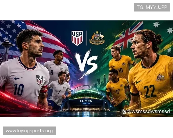 2026年世界杯美国对澳大利亚小组赛积分榜详细解读与比赛前瞻